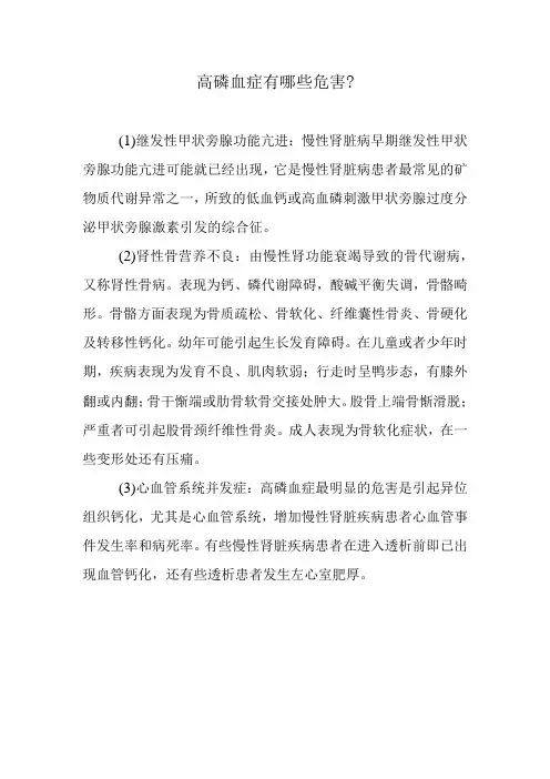 高磷血症有哪些危害？
