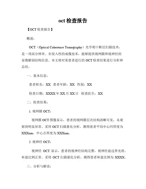 oct检查报告