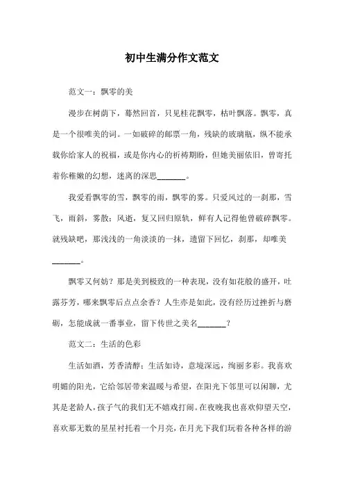 初中生满分作文范文