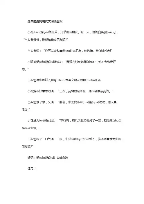孤单的斑鸠现代文阅读答案