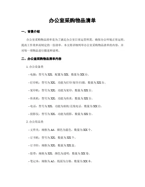 办公室采购物品清单