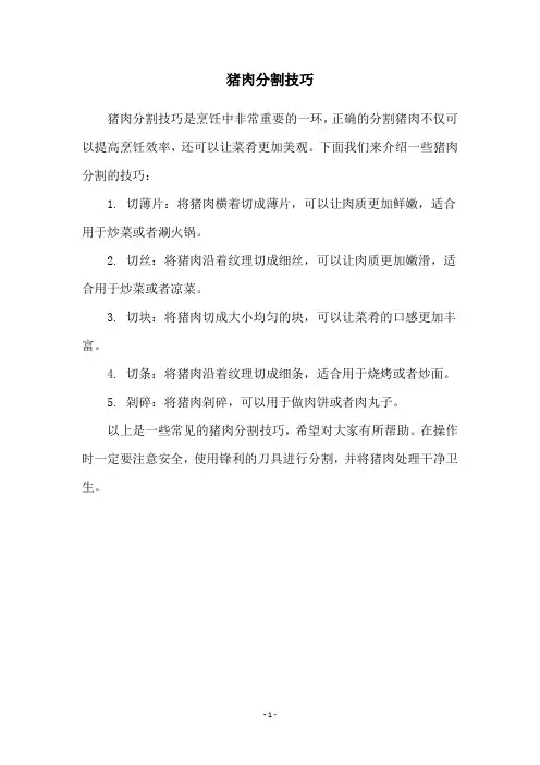 猪肉分割技巧