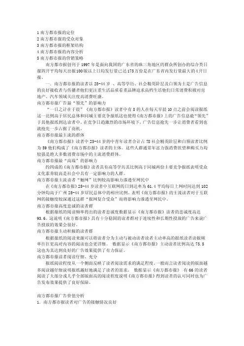 南方都市报的市场定位