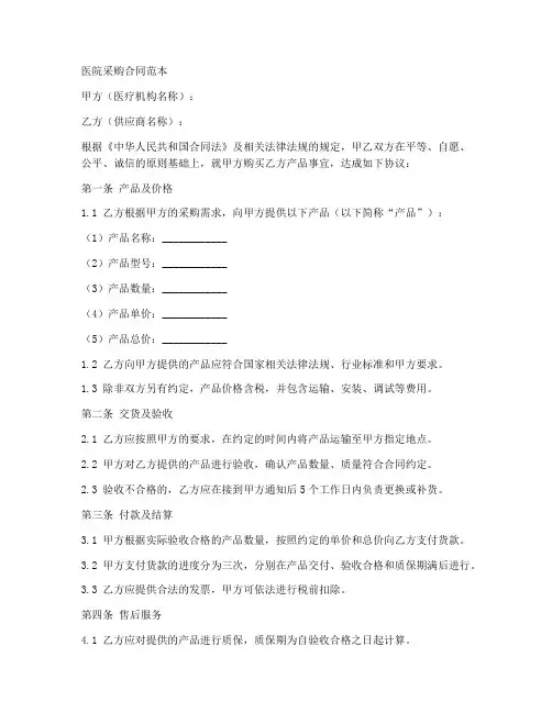 医院采购合同范本