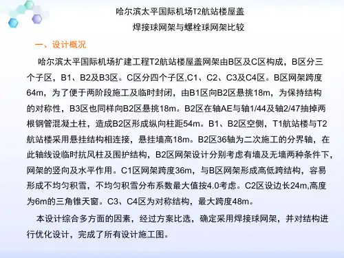 螺栓球与焊接球(1)