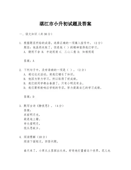 湛江市小升初试题及答案