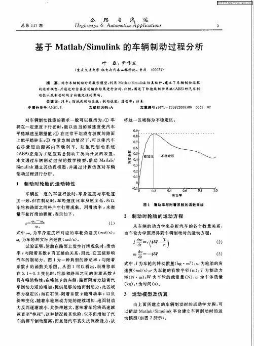 基于Matlab／Simulink的车辆制动过程分析