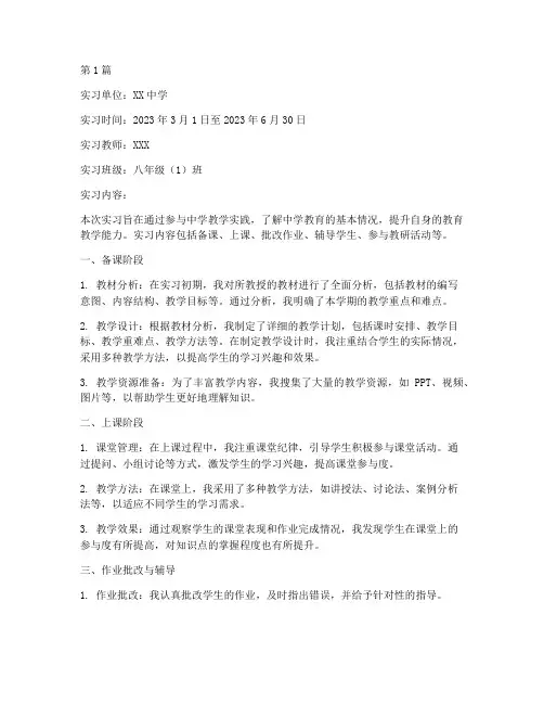 教研实习记录中学(3篇)