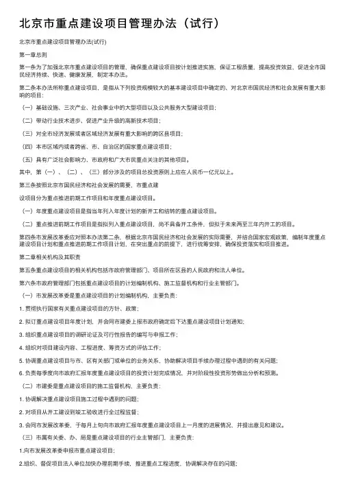 北京市重点建设项目管理办法（试行）