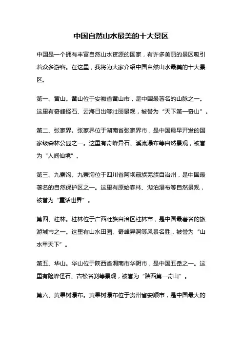 中国自然山水最美的十大景区