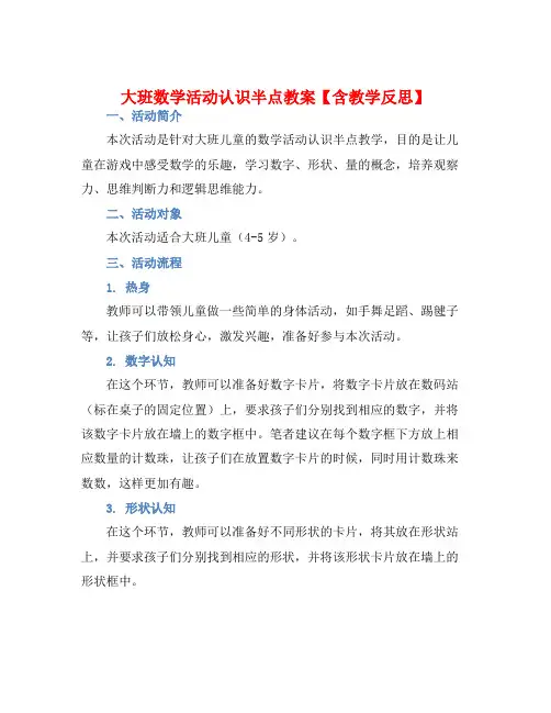 大班数学活动认识半点教案【含教学反思】