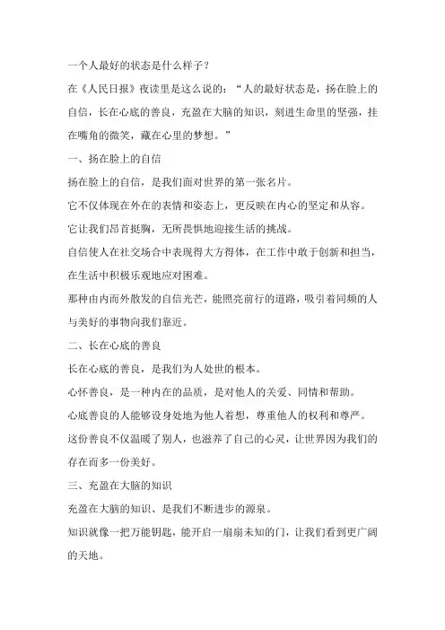 人的最好状态