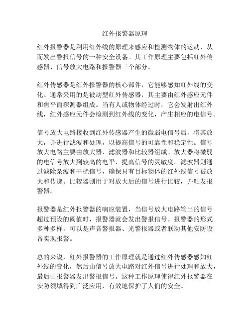 红外报警器原理