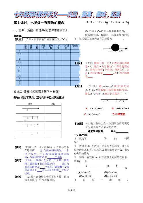 六年级升七年级暑假数学讲义