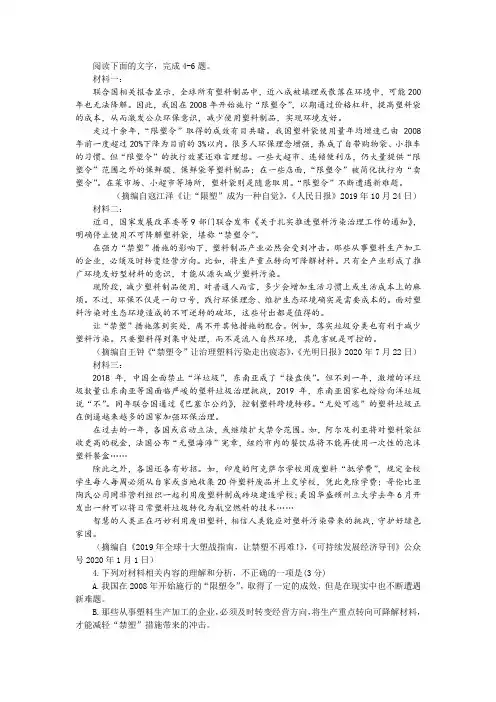 “采取哪些措施让禁塑措施落到实处”非连续性文本阅读训练及答案