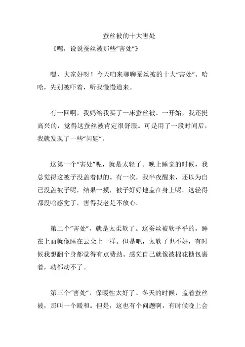 蚕丝被的十大害处