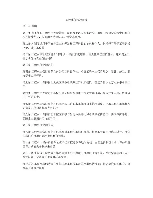 工程水保管理制度