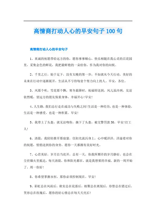 高情商打动人心的早安句子100句