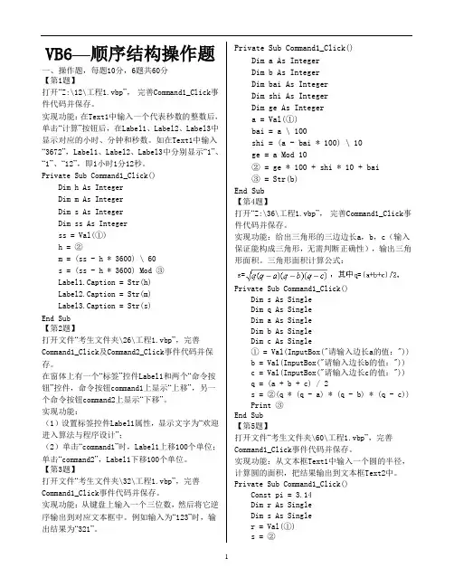 VB操作题顺序结构操作题