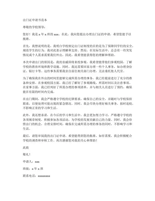 出门证申请书范本