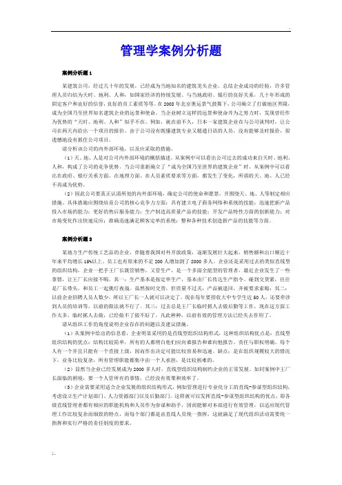 案例分析题 (3)