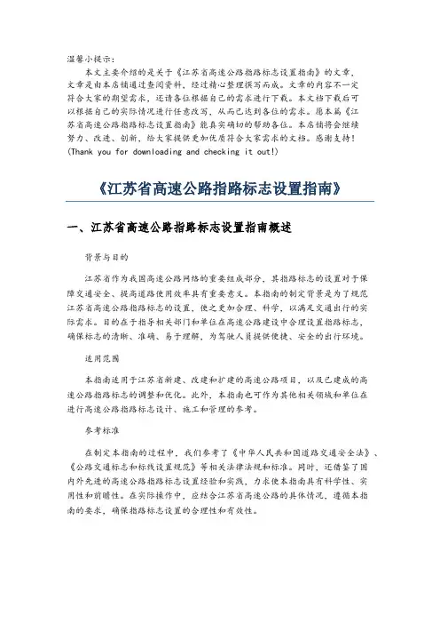《江苏省高速公路指路标志设置指南》