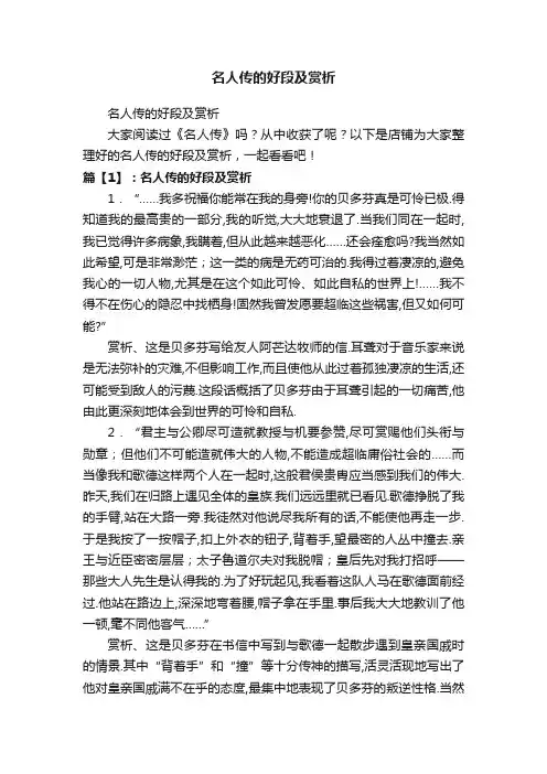 名人传的好段及赏析