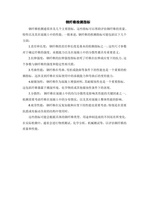 钢纤维检测指标