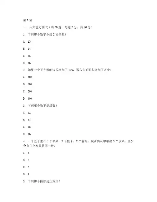 成人智力免费测试题(3篇)