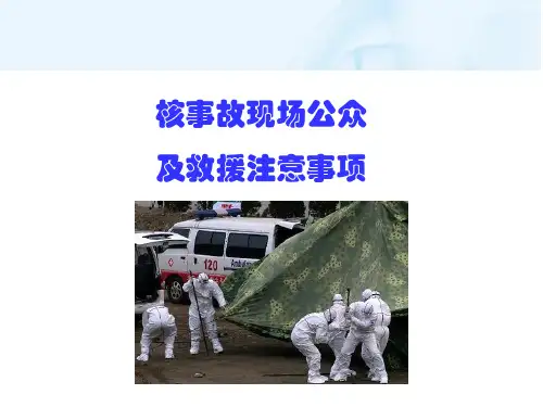 9-5辐射与防护 讲义
