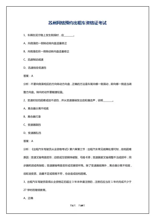 苏州网络预约出租车资格证考试