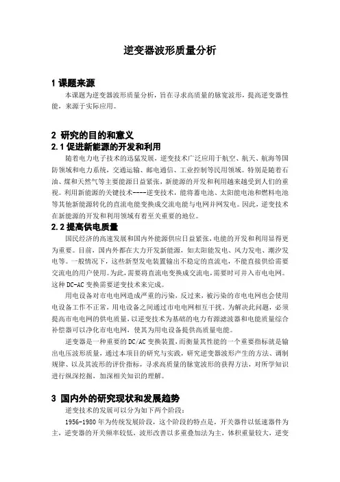 逆变器开题报告