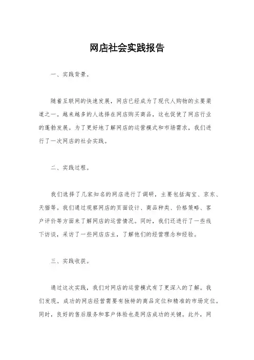 网店社会实践报告