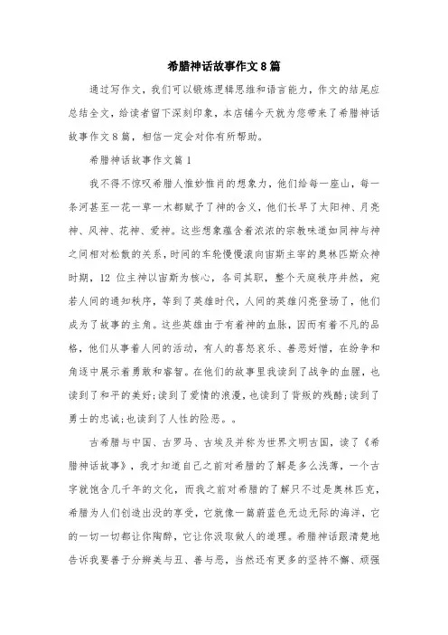 希腊神话故事作文8篇