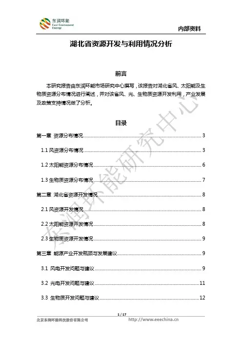 湖北省资源分布及利用情况分析