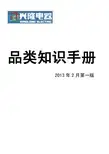 品类知识手册