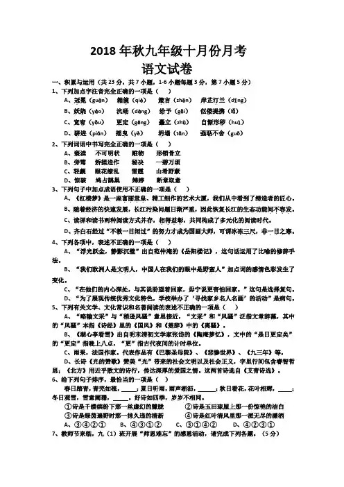 2018年十月份语文月考试卷