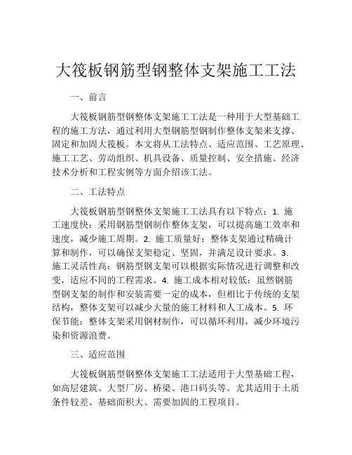 大筏板钢筋型钢整体支架施工工法