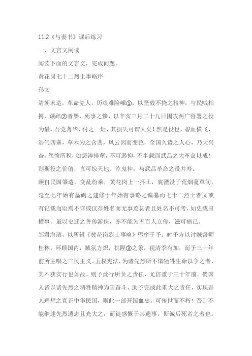 《与妻书》课后练习(含答案)