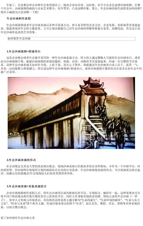 如何制作年会沙画
