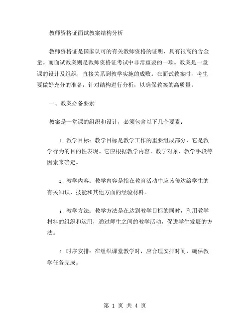 教师资格证面试教案结构分析