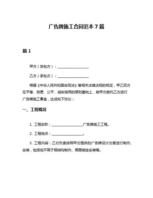 广告牌施工合同范本7篇