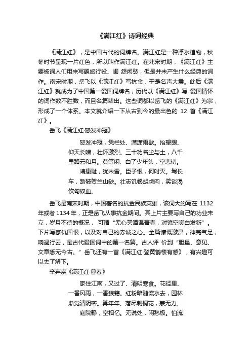 《满江红》诗词经典