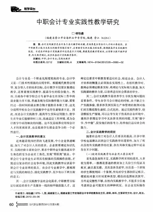 中职会计专业实践性教学研究