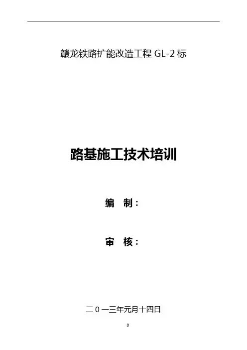 路基施工技术培训