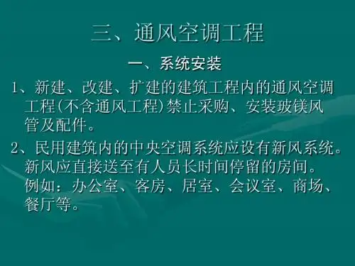 建筑安装(水暖、通风)培训课件(3-3)