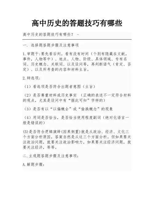 高中历史的答题技巧有哪些