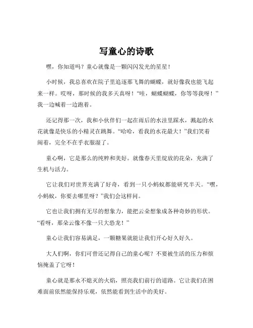写童心的诗歌