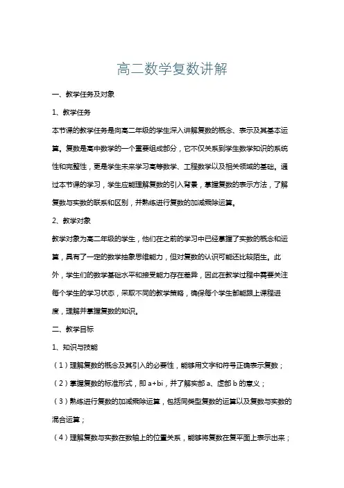 高二数学复数讲解