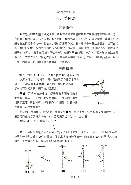 高中物理奥赛方法(清晰版)